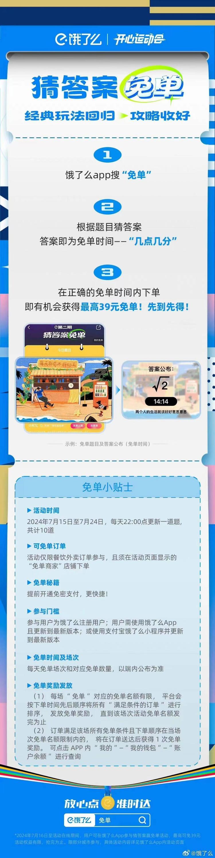 饿了么免单活动来啦！兄弟们..#风向标-航海圈