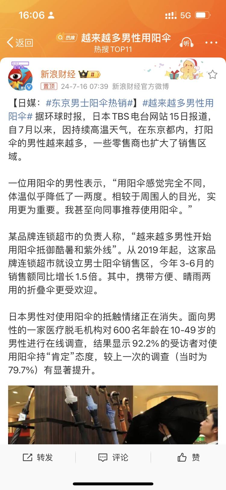 天气这么热，男士的遮阳伞应..#风向标-航海圈