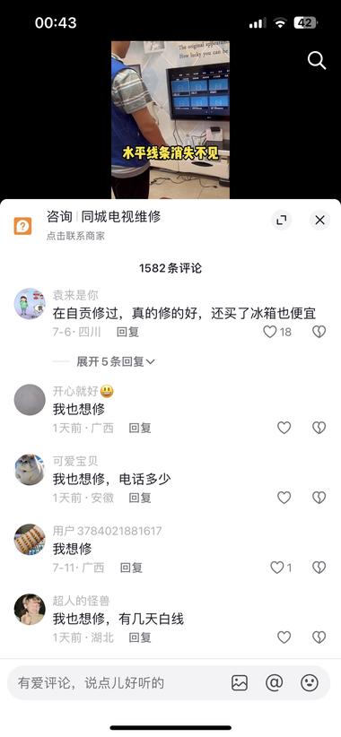 同城家电维修…...#风向标-航海圈