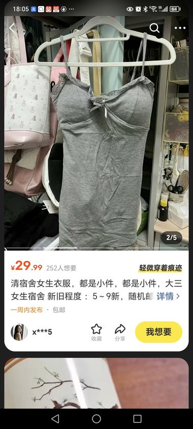 闲置的衣服加上大学生的标签..#风向标-航海圈