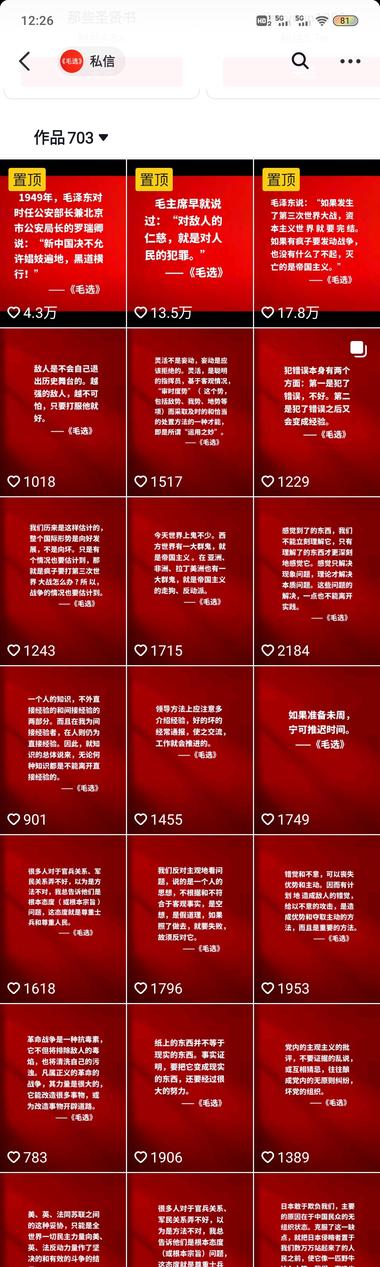毛选的话题度很高，很多博主..#风向标-航海圈