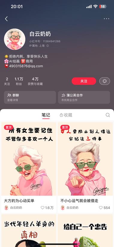 最近小红书很多这种奶奶账号..#风向标-航海圈