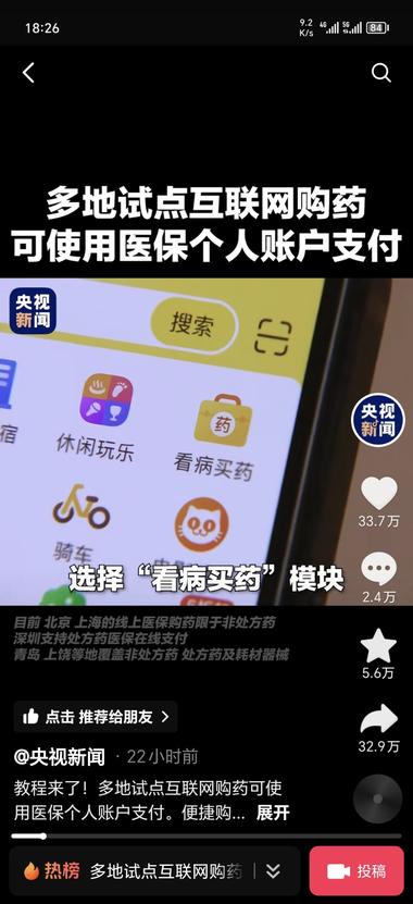 外卖等线上平台支持医保买药..#风向标-航海圈