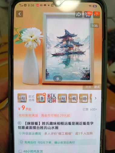 AI应用姓氏山水画。600..#风向标-航海圈