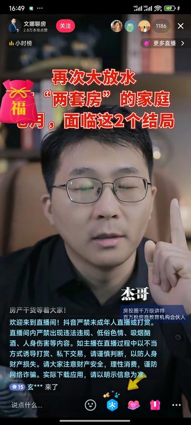 连续刷到好几个房产相关的直..#风向标-航海圈