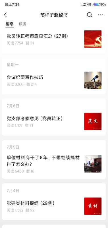 公众号写公文范文素材也有挺..#风向标-航海圈