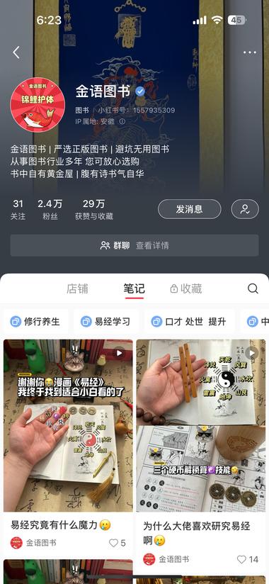 小红书赛道：易经漫画科普书..#风向标-航海圈