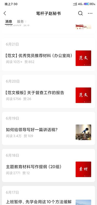 公众号写公文范文素材也有挺..#风向标-航海圈