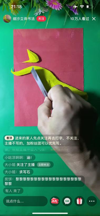 小红书直播用沙子写字，挂车..#风向标-航海圈
