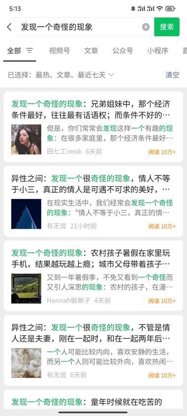公众号流量主新标题：发现一..#风向标-航海圈