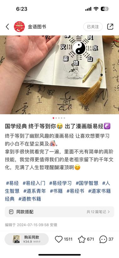 小红书赛道：易经漫画科普书..#风向标-航海圈