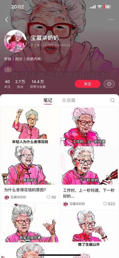 最近小红书很多这种奶奶账号..#风向标-航海圈