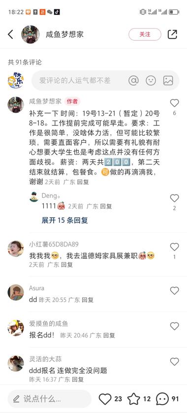 在小红书上发布兼职，笔记带..#风向标-航海圈