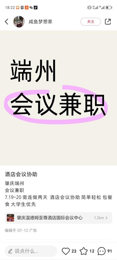 在小红书上发布兼职，笔记带..#风向标-航海圈