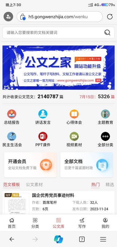 公众号写公文范文素材也有挺..#风向标-航海圈