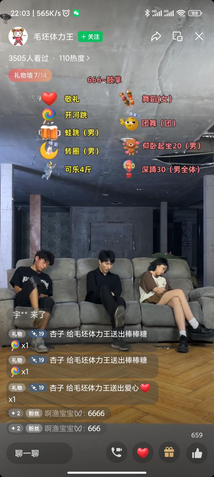 视频号通过打赏进行才艺表演..#风向标-航海圈