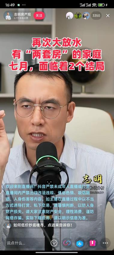 连续刷到好几个房产相关的直..#风向标-航海圈