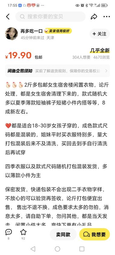 闲置的衣服加上大学生的标签..#风向标-航海圈