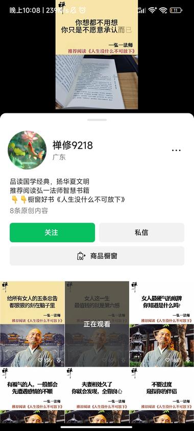 禅修，8条视频，销量7，播..#风向标-航海圈