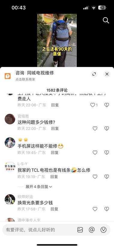 同城家电维修…...#风向标-航海圈