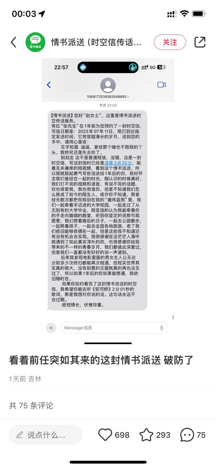 时空传话服务，编了一些故事..#风向标-航海圈
