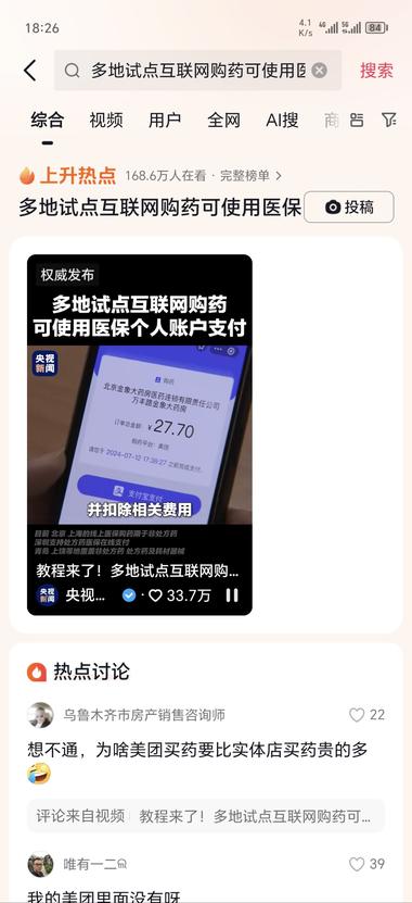 外卖等线上平台支持医保买药..#风向标-航海圈