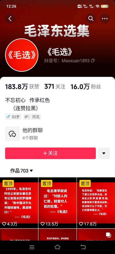 毛选的话题度很高，很多博主..#风向标-航海圈
