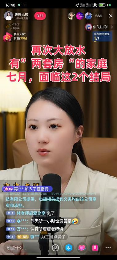 连续刷到好几个房产相关的直..#风向标-航海圈