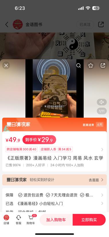 小红书赛道：易经漫画科普书..#风向标-航海圈