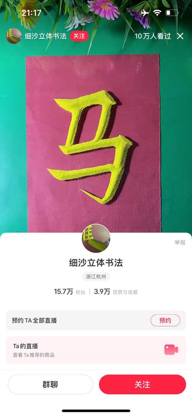小红书直播用沙子写字，挂车..#风向标-航海圈