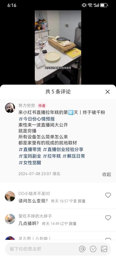 最近小红书直播拉年糕的流量..#风向标-航海圈
