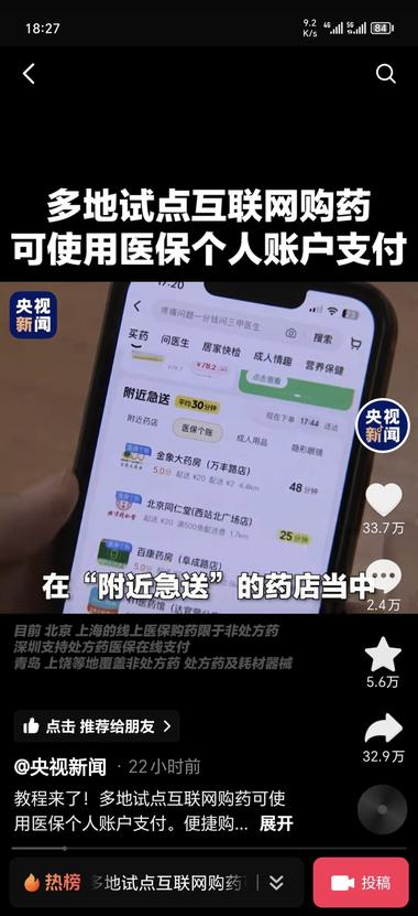 外卖等线上平台支持医保买药..#风向标-航海圈