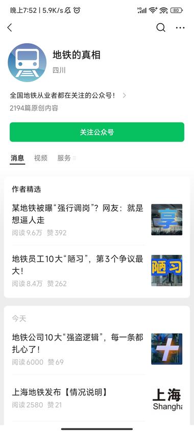 发布地铁相关信息，一个月阅..#风向标-航海圈