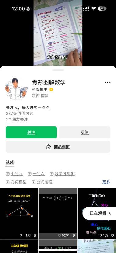 【视频号带货案例拆解】教辅..#风向标-航海圈