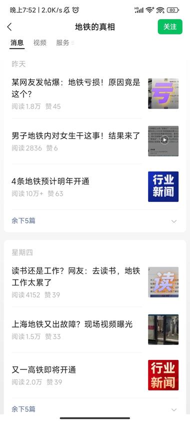 发布地铁相关信息，一个月阅..#风向标-航海圈