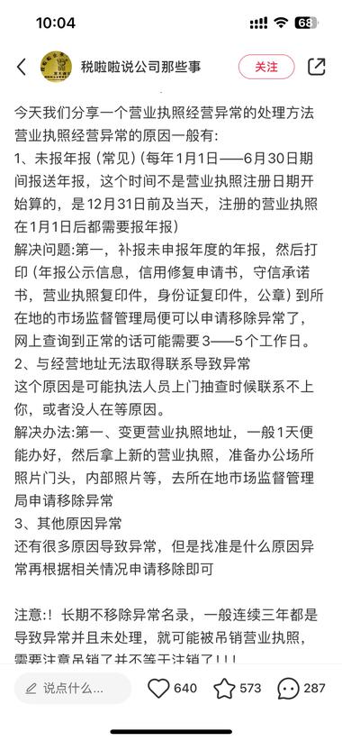 其实就是企业的工商登记有问..#风向标-航海圈
