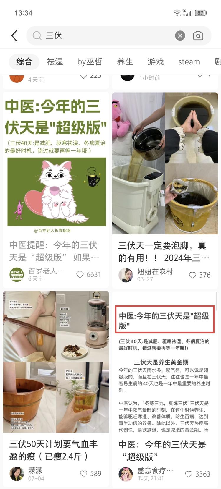 进入三伏天了，减肥养生祛湿..#风向标-航海圈