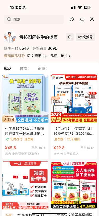 【视频号带货案例拆解】教辅..#风向标-航海圈