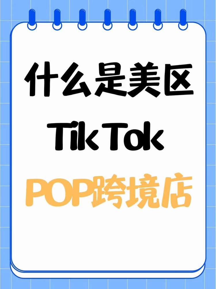 Ai出海?美区Tiktok..#风向标-航海圈