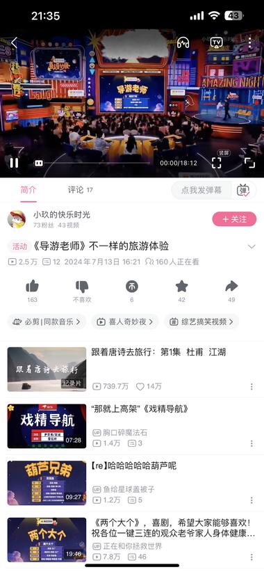 最近被腾讯视频的《喜人奇妙..#风向标-航海圈