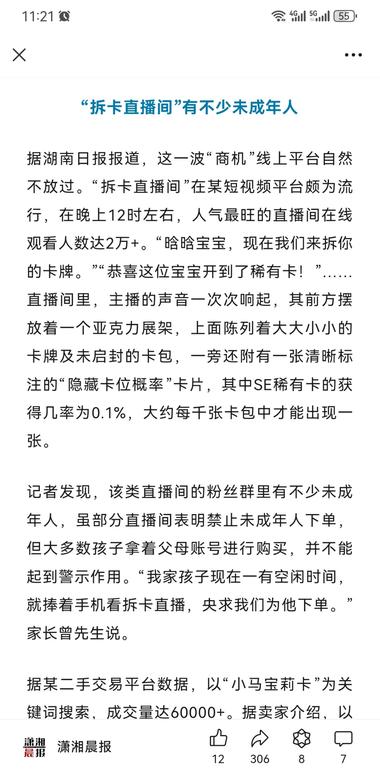 拆卡直播间又出新品，小马宝..#风向标-航海圈