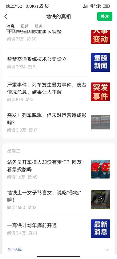 发布地铁相关信息，一个月阅..#风向标-航海圈