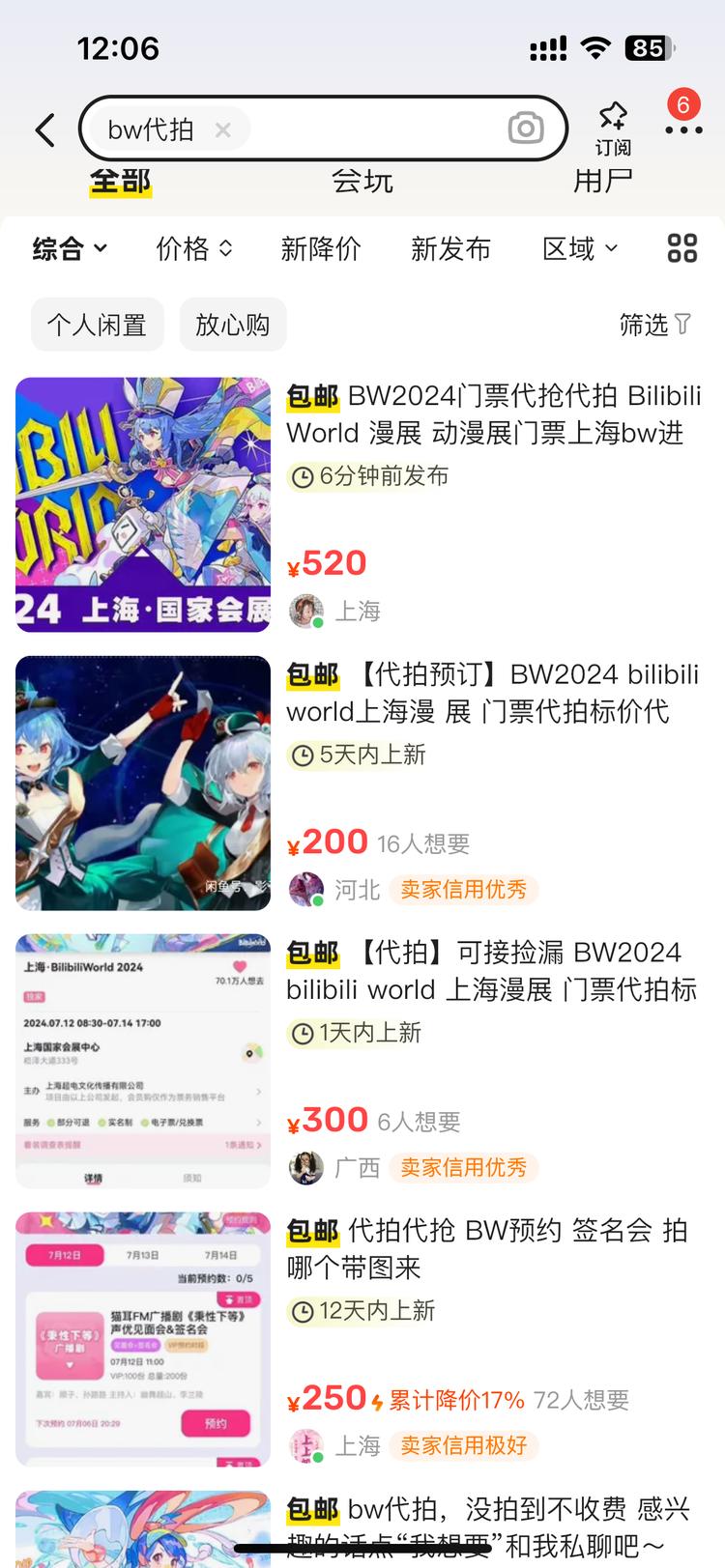 二次元展会代拍，应该是基于..#风向标-航海圈