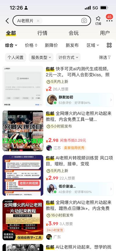 最近这种通过ai工具做动态..#风向标-航海圈