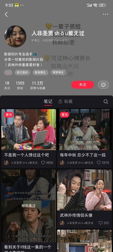 一个武林外传文案的博主看数..#风向标-航海圈