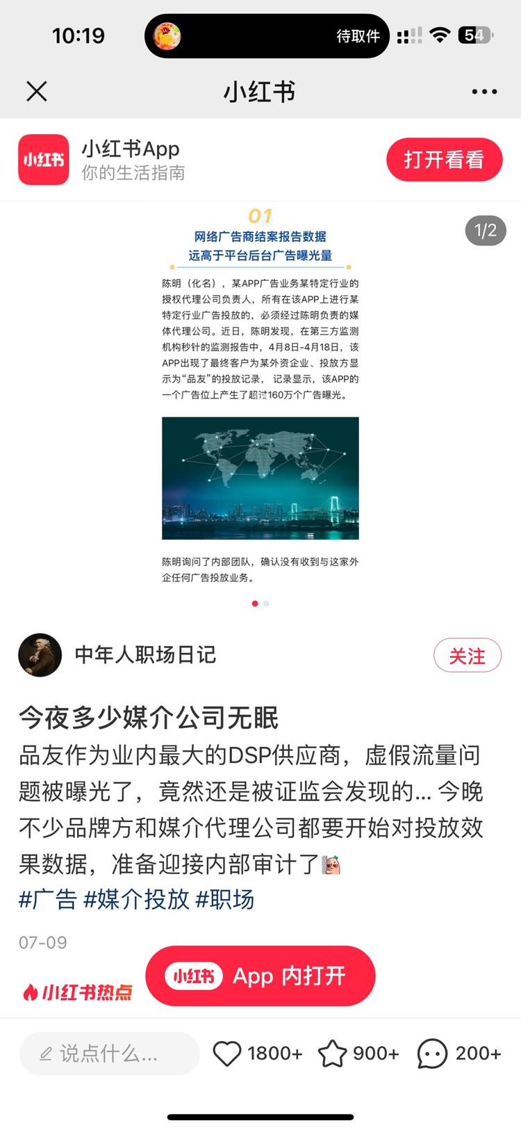 dsp公司被打假了…...#风向标-航海圈