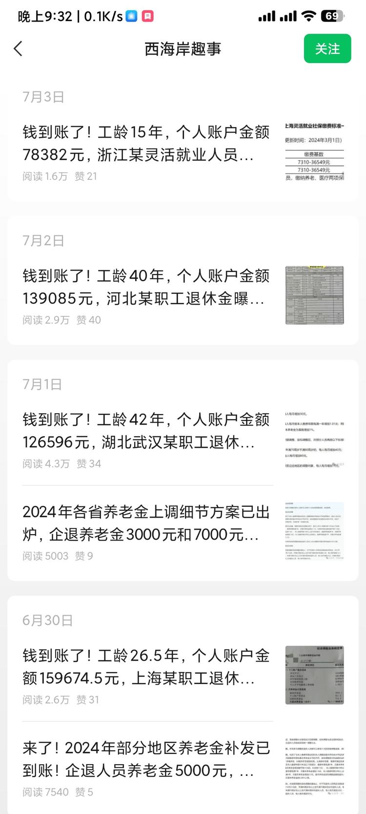 公众号养老金爆文标题用几个..#风向标-航海圈