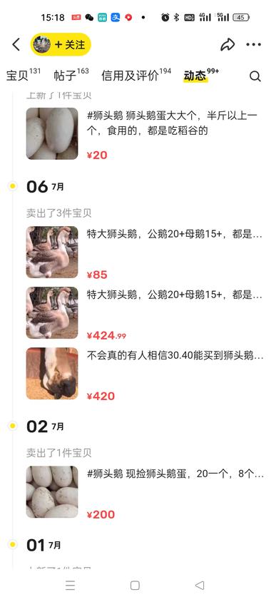 在闲鱼卖大鹅、鹅苗、鹅蛋，..#风向标-航海圈