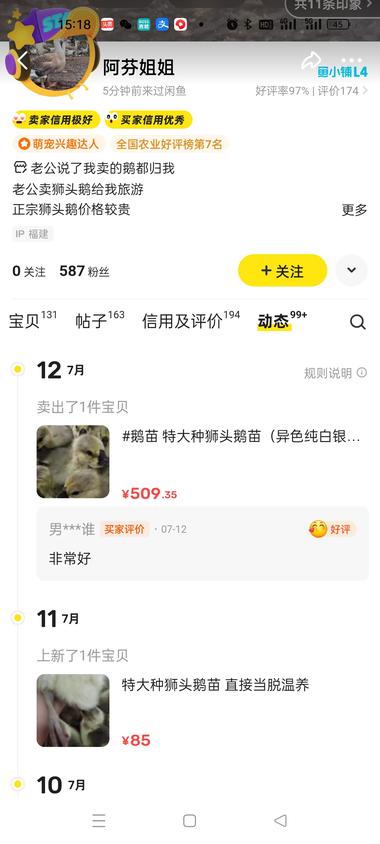 在闲鱼卖大鹅、鹅苗、鹅蛋，..#风向标-航海圈