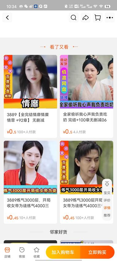 淘宝店铺虚拟资源 卖短剧 ..#风向标-航海圈